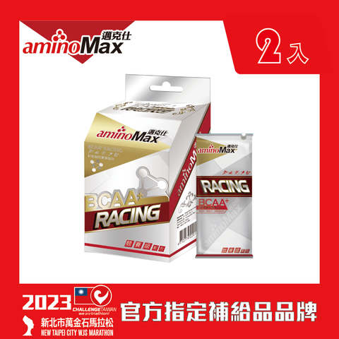 aminoMax 邁克仕 競賽級BCAA支鏈型胺基酸膠囊-RACING 5包/盒 2盒/組 戶外登山必備