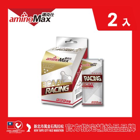 aminoMax 邁克仕 競賽級BCAA支鏈型胺基酸膠囊-RACING 5包/盒 2盒/組 戶外登山必備