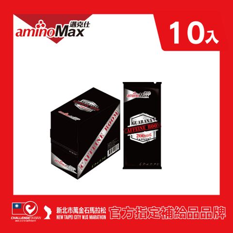 【AminoMax 邁克仕】瓜拿那咖啡因膠囊CAFFEIEN BOOM 10包/盒