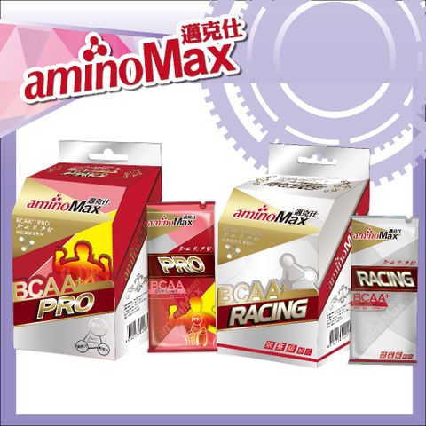 aminoMax 邁克仕 競賽級BCAA胺基酸膠囊RACING 5包/盒+專業級胺基酸BCAA膠囊PRO 5包/盒