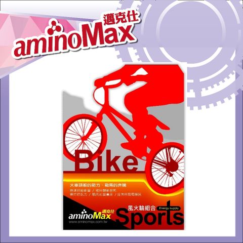 aminoMax 邁克仕 風火輪組合包 專為自行車訓練/賽事設計