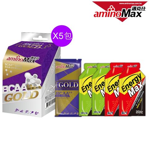 aminoMax 邁克仕 頂級BCAA胺基酸膠囊GOLD 5包/盒+ENERGY MAX能量包45g*4包