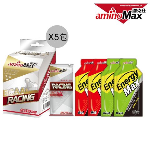 【AminoMax 邁克仕】競賽級BCAA胺基酸膠囊RACING 5包/盒+Energy Max能量包45g*4包 戶外運動登山跑步健行必備