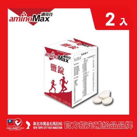 【AminoMax 邁克仕】Salt Tablet 塩錠 鹽錠 25錠/罐 2罐/組