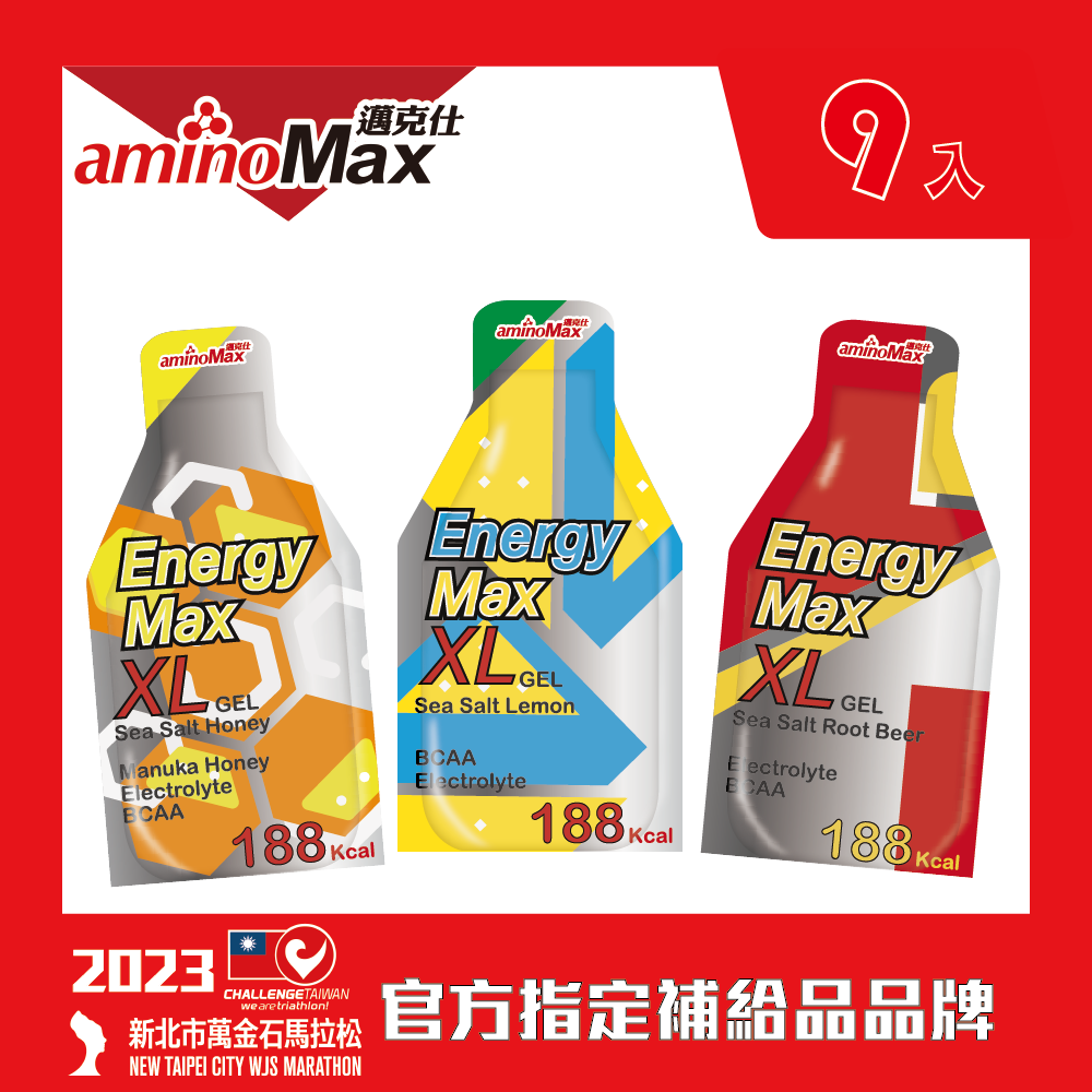 aminoMax 邁克仕 XL大份量能量包-綜合三種口味(70g/包) 9包入/組