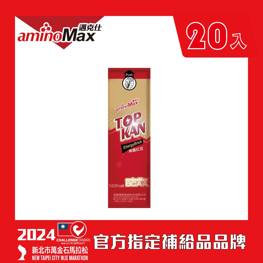 aminoMax 邁克仕 TOP KAN能量磚Energy Brick-紅豆口味20顆/盒