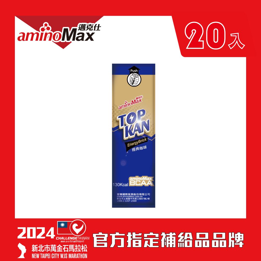 aminoMax 邁克仕 TOP KAN能量磚Energy Brick-咖啡口味20顆/盒