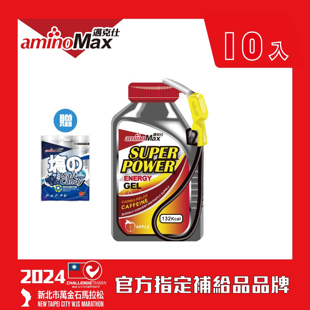 aminoMax 邁克仕 Super Power能量戰立包ENERGY GEL爆發型-蘋果口味32ml*10包