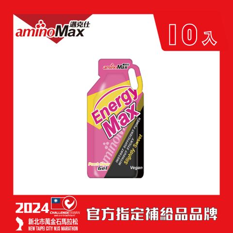 【aminoMax 邁克仕】EnergyMax Light能量包energy gel-水蜜桃口味 32ml*10包