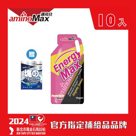 aminoMax 邁克仕 EnergyMax Light能量包energy gel-水蜜桃口味 32ml*10包