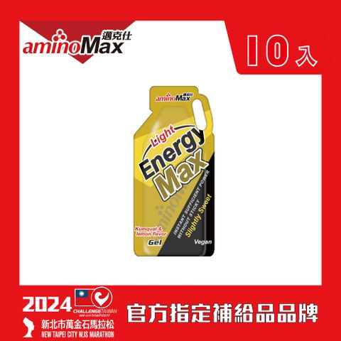 【aminoMax 邁克仕】EnergyMax Light能量包energy gel-金桔檸檬口味 32ml*10包