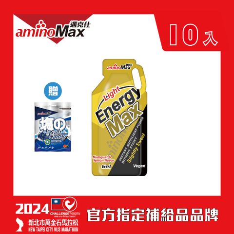 aminoMax 邁克仕 EnergyMax Light能量包energy gel-金桔檸檬口味 32ml*10包