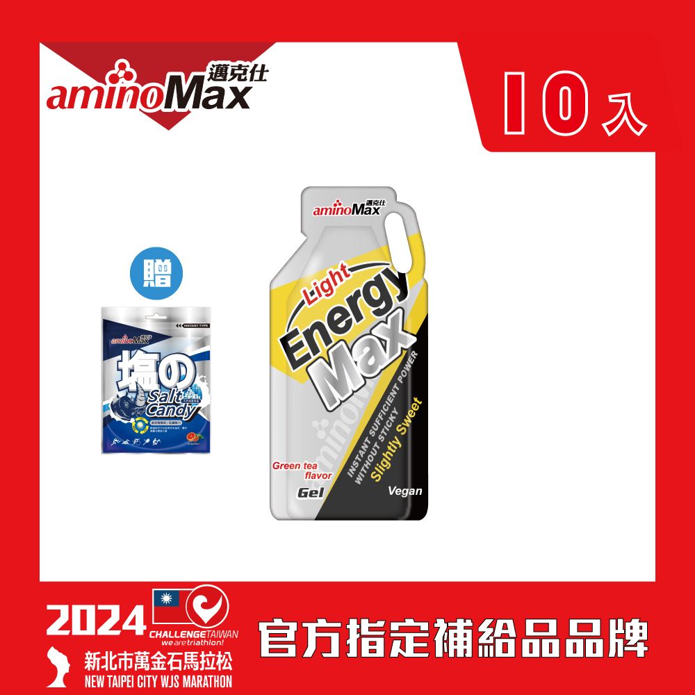 aminoMax 邁克仕 EnergyMax Light能量包energy gel-綠茶口味 32ml*10包