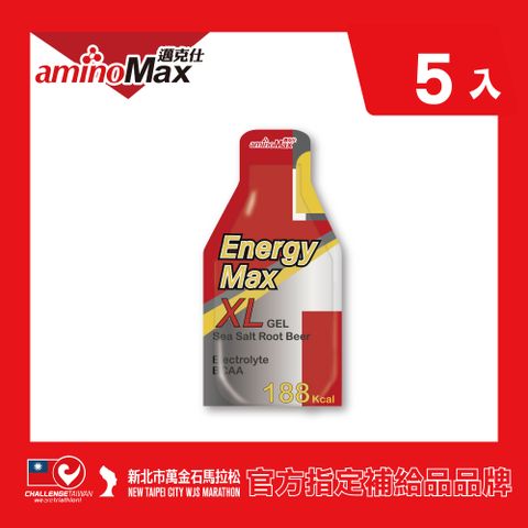 【aminoMax邁克仕】XL大份量能量包-沙士海鹽口味(57ml/包) 5包入/組