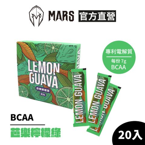 戰神MARS BCAA-芭樂檸檬綠茶風味(15g*20包/盒)