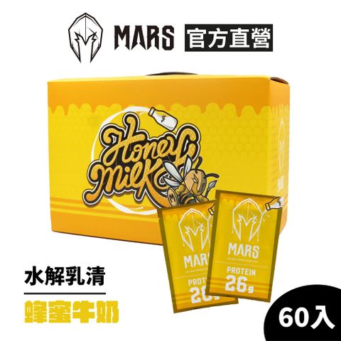 戰神 MARS 水解乳清蛋白 - 蜂蜜牛奶 (60包/盒)