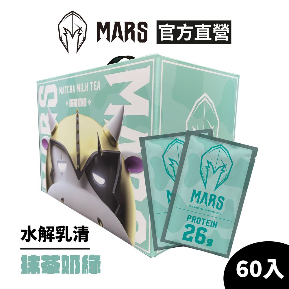 戰神MARS 戰神 MARS 水解乳清蛋白 - 抹茶奶綠 (60包/盒)