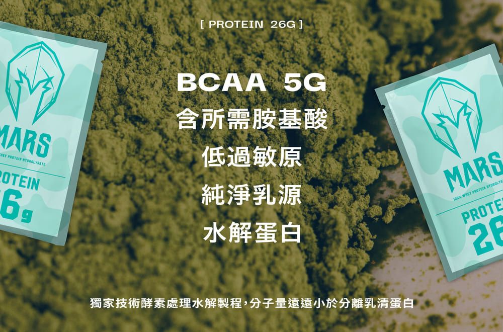 MARS  COTEIN[ PROTEIN G]BCAA 5G含所需胺基酸低過敏原純淨乳源水解蛋白MARS%  PROTEIN 獨家技術酵素處理水解製程,分子量遠遠小於分離乳清蛋白PROTE26