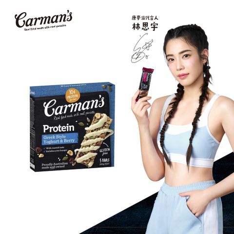 Carmans 康麥滋 莓果希臘優格大豆蛋白棒(40gX5/盒) 林思宇代言*效期2025/04/02