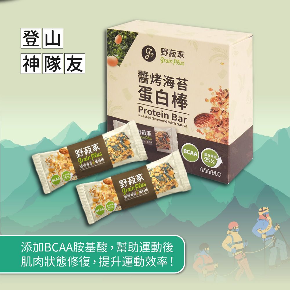 登山神隊友野菽家grain 醬烤海苔蛋白棒Protein BarRoasted Seaweed with Sauce菽家in 野菽家 BCAA海苔 蛋白棒BCAA%野菽家Grain Plus香烤海苔蛋白棒BCAA添加BCAA胺基酸,幫助運動後肌肉狀態修復,提升運動效率!蛋白質25%(30克x7