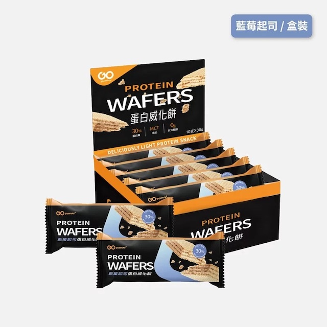 GOpower 果果能量 蛋白威化餅10入盒裝_高蛋白餅乾 高蛋白點心