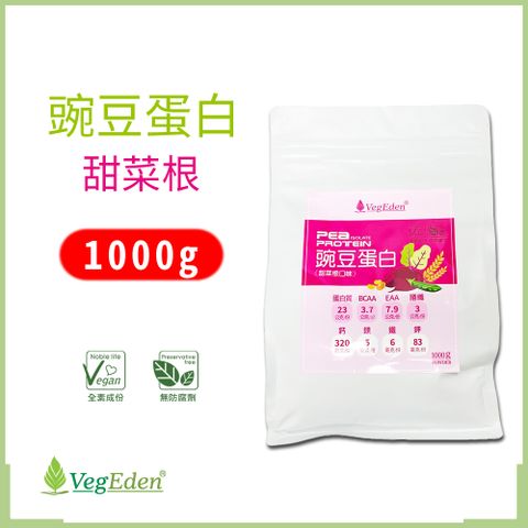 【蔬福良品】甜菜根-豌豆蛋白 (1000g/袋)