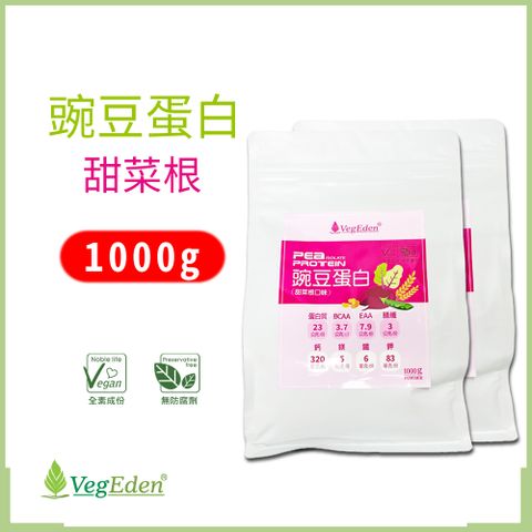 【蔬福良品】甜菜根-豌豆蛋白 兩入組(1000g/袋)