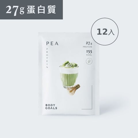 【Body Goals】全素多效豌豆蛋白飲PRO-靜岡抹茶口味(40g/包，12包/盒)