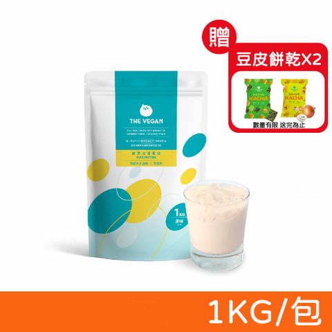 【THE VEGAN 樂維根】植物性分離大豆蛋白無添加系列 (極致原味) 1KG/包