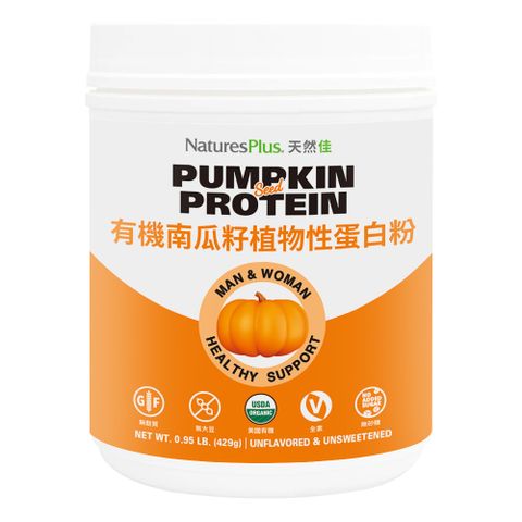 NaturesPlus 天然佳 有機南瓜籽植物性蛋白粉 熟男救星 預備備