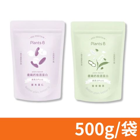 【Plants B彼蛋白】優纖鈣 植選蛋白粉 口味任選 500g/袋