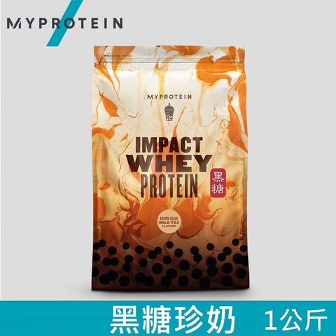 【英國 MYPROTEIN】Impact 乳清蛋白粉(黑糖珍珠奶茶/1kg/包)~限量新口味