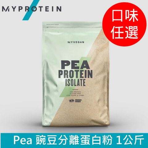 【英國 MYPROTEIN】PEA PROTEIN ISOLATE 豌豆分離蛋白粉 (全素/植物蛋白/1kg/包)