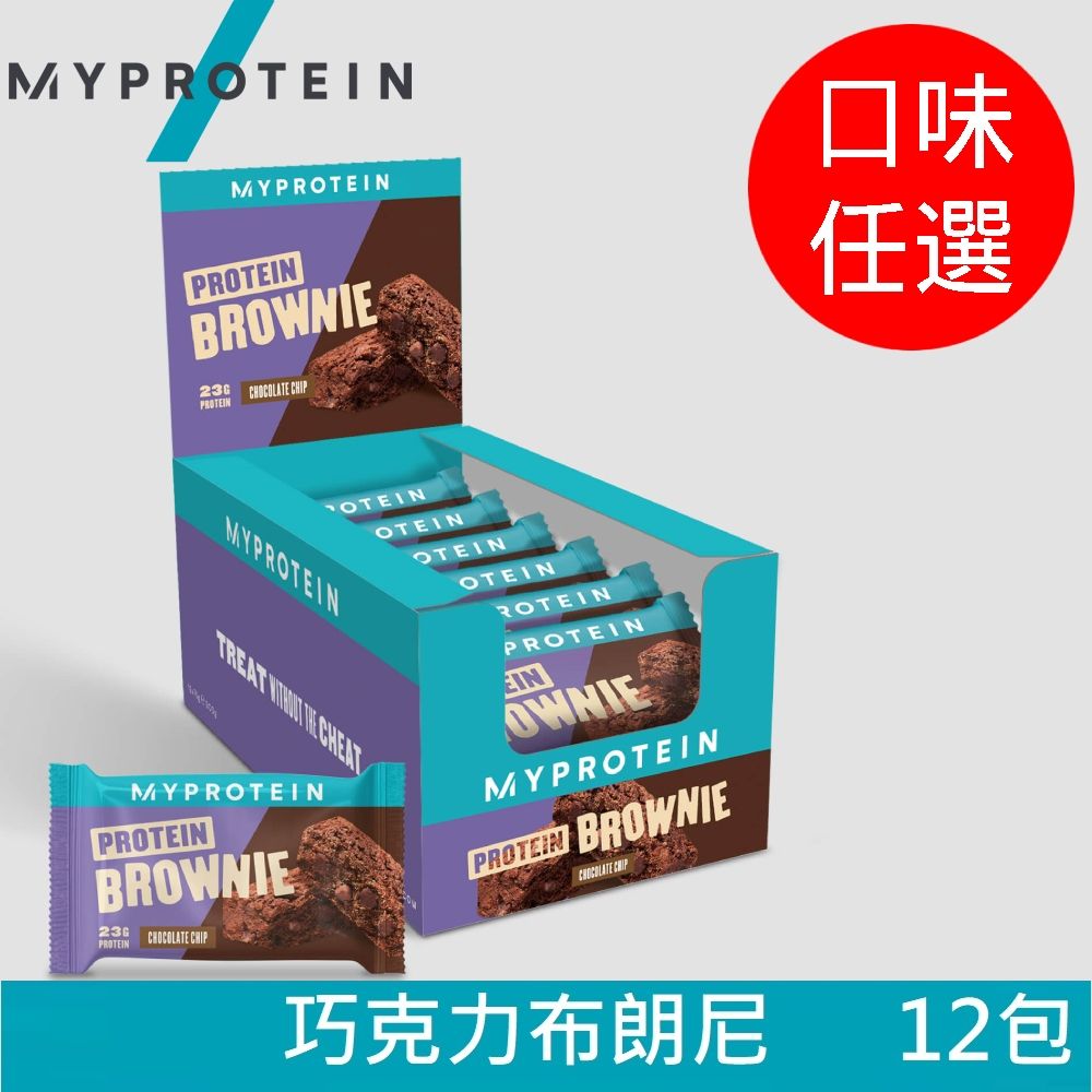 MYPROTEIN 【英國 】Brownie 巧克力布朗尼 (12 x 75g/盒)