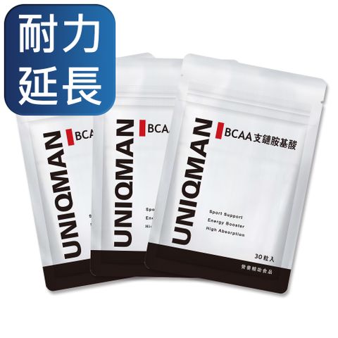 耐力加乘 幫助不累UNIQMAN BCAA支鏈胺基酸 素食膠囊 (30粒/袋) 3袋組