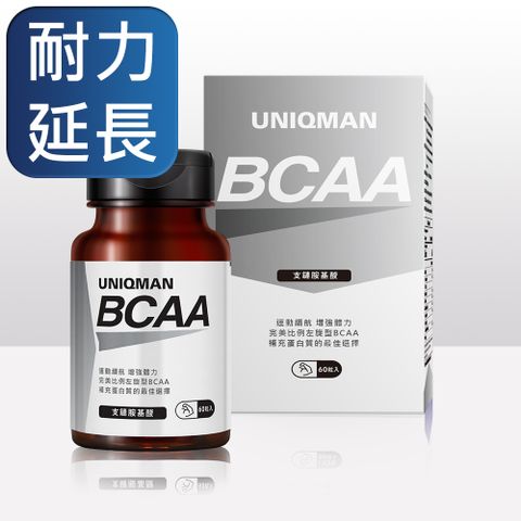 耐力加乘 幫助不累UNIQMAN BCAA支鏈胺基酸 素食膠囊 (60粒/瓶)