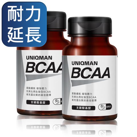耐力加乘 幫助不累UNIQMAN BCAA支鏈胺基酸 素食膠囊 (60粒/瓶)2瓶組