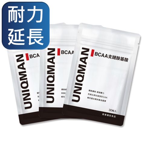 耐力加乘 幫助不累UNIQMAN BCAA支鏈胺基酸 素食膠囊 (30粒/袋) 3袋組