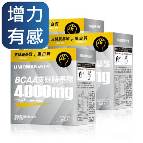 【增力有感】UNIQMAN BCAA支鏈胺基酸粉 4000mg 咖啡口味 (5.2g/包；30包/盒)3盒組