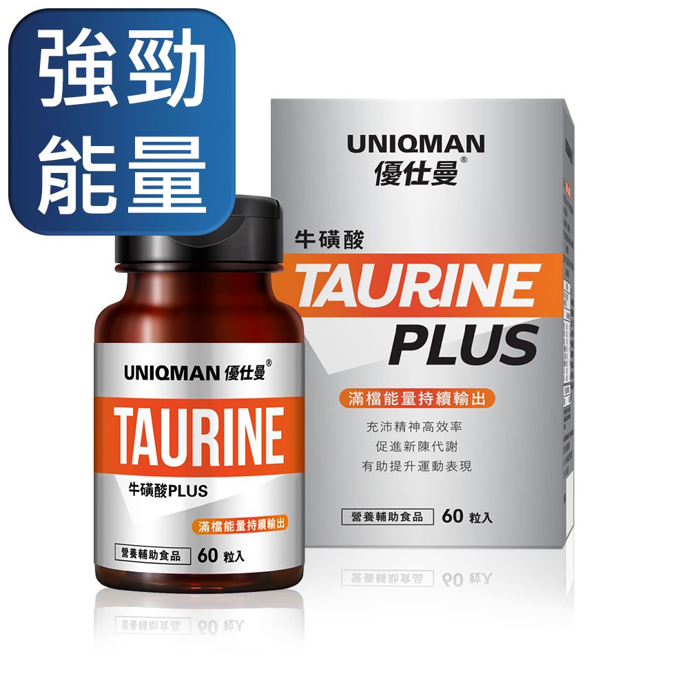 UNIQMAN  牛磺酸PLUS 素食膠囊 (60粒/瓶)