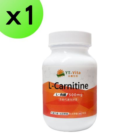 YT-Vita 左旋肉鹼膠囊 60粒 L-Carnitine 肉酸 卡尼丁 左旋肉酸 加速代謝 燃燒動力