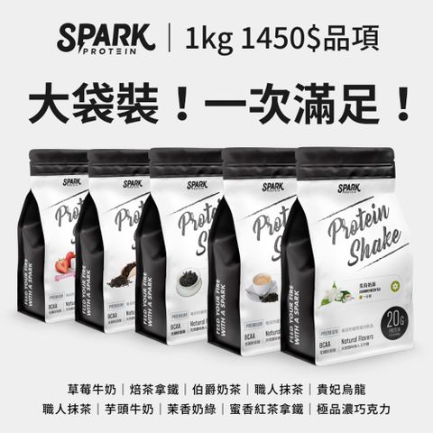 Spark Protein 星睿食品 高纖優蛋白飲-職人口味1KG*2(多口味任選)