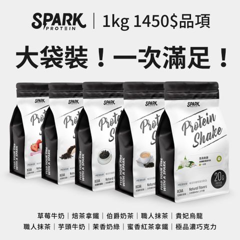 【Spark Protein】高纖乳清蛋白-職人口味1KG裝（多口味可選)