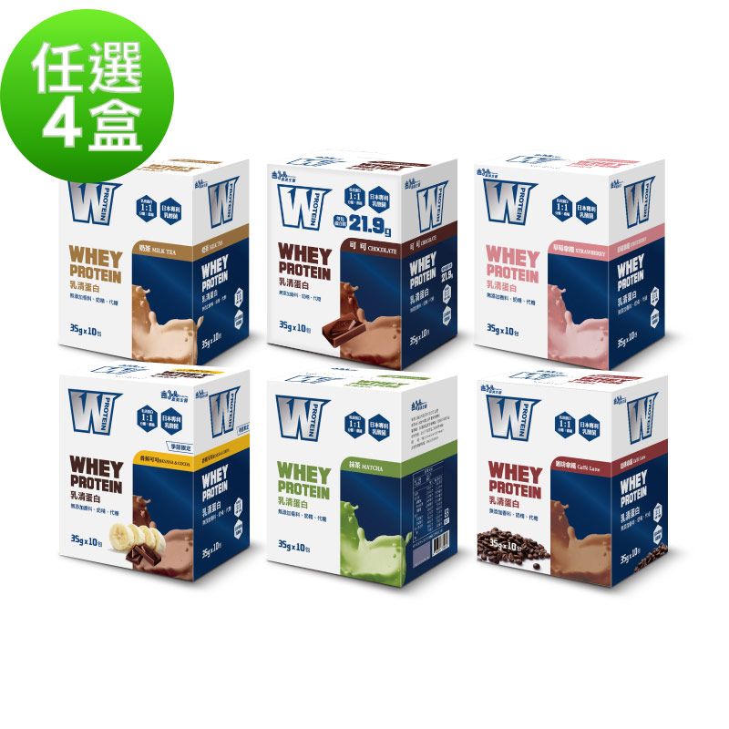 義美生醫 W PROTEIN乳清蛋白飲 (35g*10包x4盒)