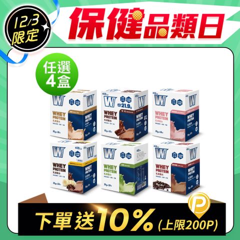 義美生醫 W PROTEIN乳清蛋白飲 (35g*10包x4盒)