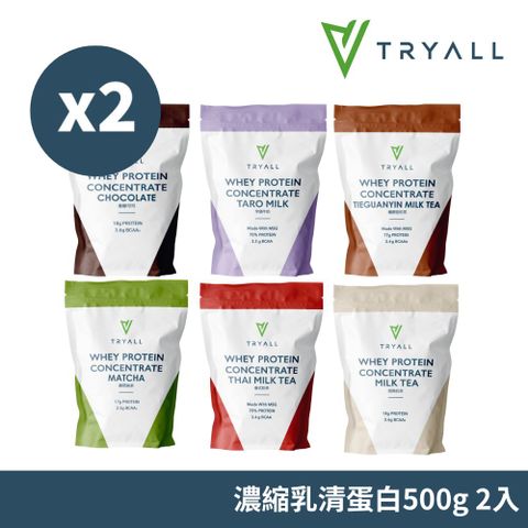 TRYALL 濃縮乳清蛋白500g 奶茶 可可 泰奶 芋頭牛奶 芝麻拿鐵 黑糖奶茶 鐵觀音奶茶 抹茶