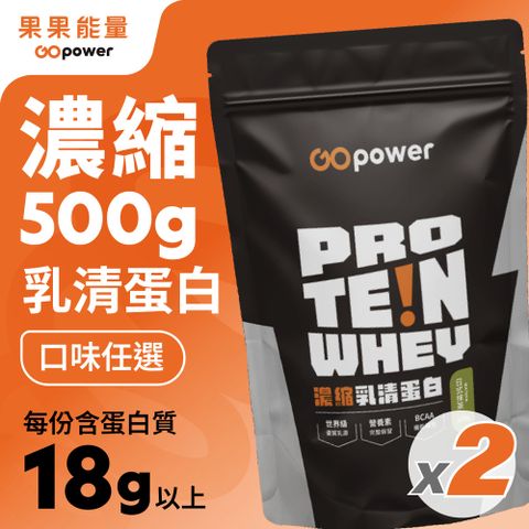 果果能量 濃縮乳清蛋白(500g/包)(任選2入組)