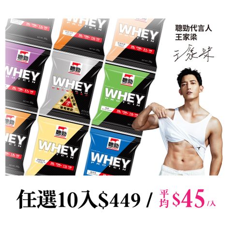 【紅牛】聰勁即溶乳清蛋白隨手包(單包)  35g x10包