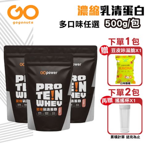 【果果堅果】濃縮乳清蛋白飲 即溶好沖泡 好吸收 多口味任選(500g/包)