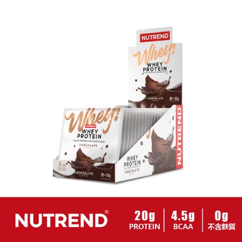 捷克 NUTREND 健怡乳清蛋白粉 Whey! Whey Protein 32g 1盒20入